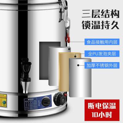 电热保温桶不锈钢蒸煮桶烧水桶大容量汤锅汤桶自动加热商用热汤桶