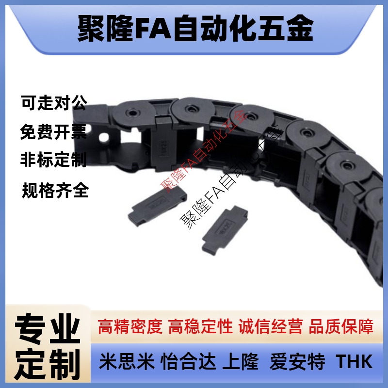 上隆拖链TWD15-C15/C20/C30/C40/C50-R28-38半封闭内侧打开型内高