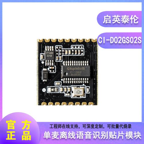 CI-D02GS02S CI-D03GS02S单麦离线语音识别贴片模块 语音控制空调