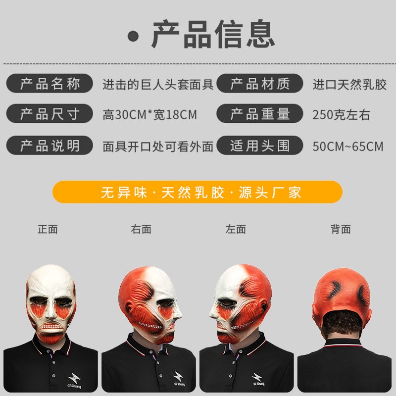 进击的巨人卡f通影视面具化妆舞会恶搞乳胶头套万圣节派对表演道