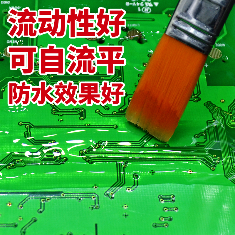 推荐竟诚H588PCB电路板三防胶绝缘防水密封耐高温透明有机硅三防