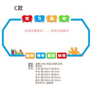 作品展示墙贴学生书法优秀栏学习园地装 饰班级文化墙布置教室小学