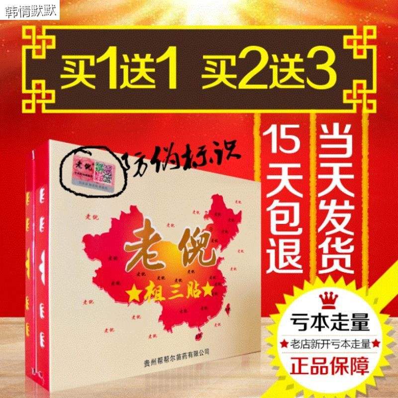 速发;祖三贴正品官网贵州膏贴正品老儿祖三贴膏组三贴包邮