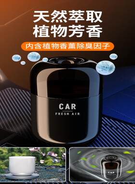 速发车内除异味汽车载空气清新剂去味除臭净M化剂车用除味去除甲