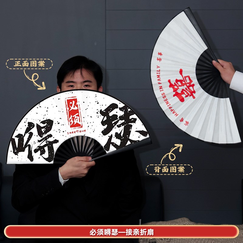 速发伴郎伴娘团新郎拍照道具创意游戏婚礼国潮团扇接亲折扇中国风