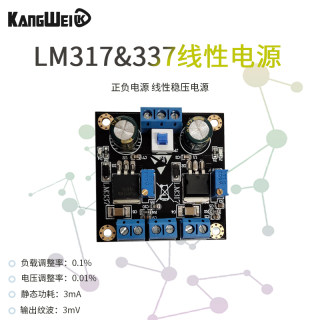 LM317 LM337正负电源 线性稳压电源 可调电源模块 降压电源模块