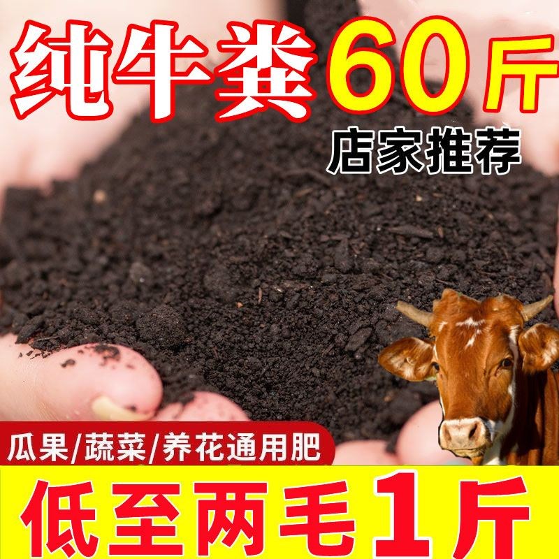 牛粪发酵有机肥种菜专用土60斤阳台养花绿植盆栽通用腐熟羊粪肥料