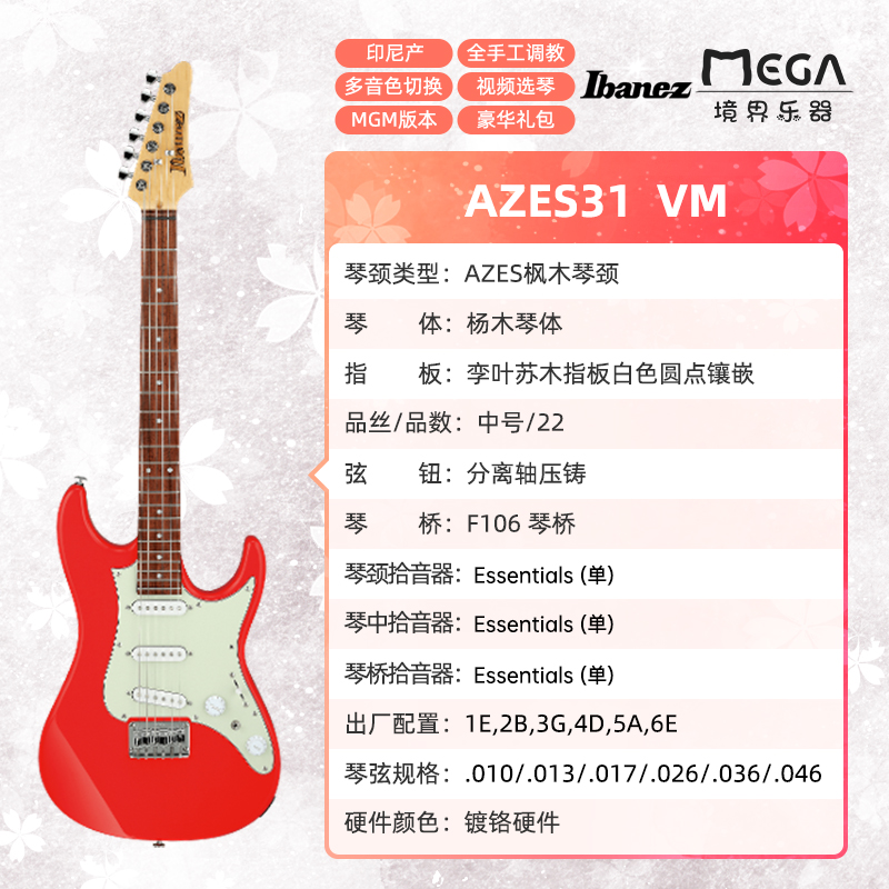 Ibanez依班娜 AZES AZESA40 AZES31电吉他小双摇 MGM