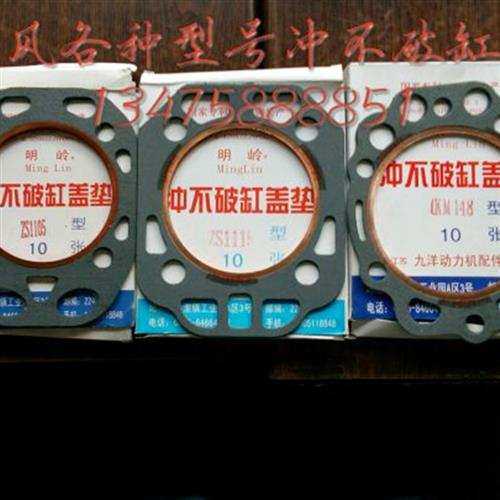 风1车各种型号冲不破缸垫1m100 1105 11时0    1115  24  148  16