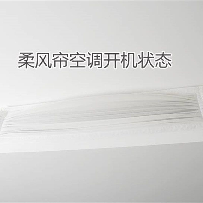 中央空调挡风板出风口防直吹布帘防尘罩挡飞虫纱风管机月子柔风