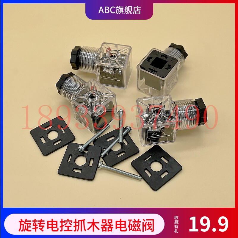挖掘机旋转电控抓木器夹木机鹰嘴钳12v24v电子阀电池阀电磁阀线圈