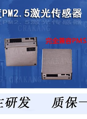 攀藤科技 PMSA003 G10 tpm2.5激光粉尘传感器 兼容G10 PMSA3003