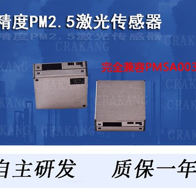 攀藤科技 PMSA003 G10 pm2.5激光粉尘传感器 兼容G10 PMSA3003
