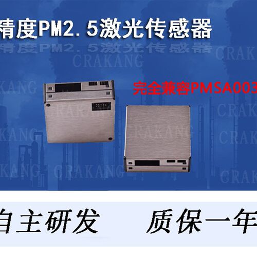 攀藤科技 PMSA003 G10 pm2.5激D光粉尘传感器 兼容G10 PMSA3003