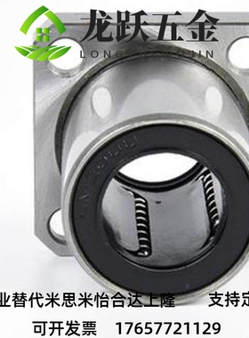 LMYMK16线40轴承C-LMK6U2U/8/LMH10A直UU/1 LNDQMF20/2/5/30/35LU