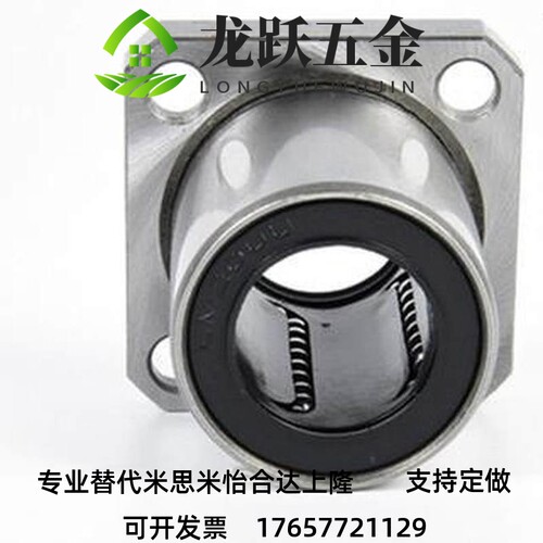 LMYMK16线40轴承C-LMK6U2U/8/LMH10A直UU/1 LNDQMF20/2/5/30/35LU