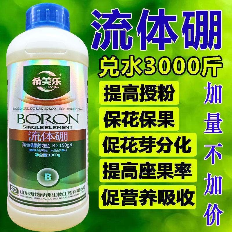 速发流体硼叶面肥硼肥液体硼水溶保花保果糖醇螯合硼微量元素硫体