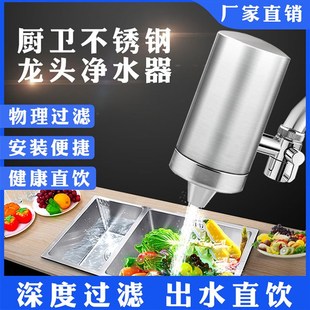 不锈钢水龙头净水器家用水龙头过滤器厨J房自来水滤水器净水机直