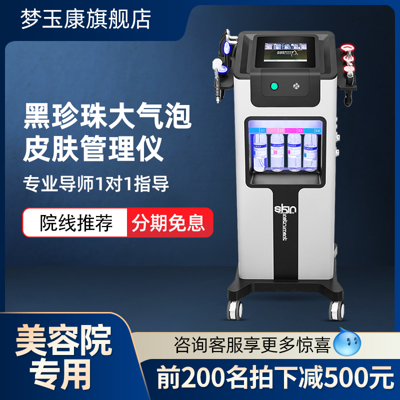 黑珍珠大气泡皮肤管理脸部去黑头清洁注氧仪美容院小气泡美容仪器