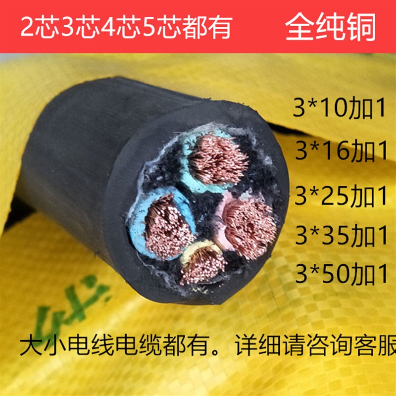 yc橡套电缆防水电线3芯4芯5*10/16/25/35/50+1三相四线