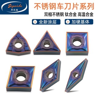 数控刀片桃型WNMG080408高硬不锈钢用TNMG160404菱形外圆车床刀片