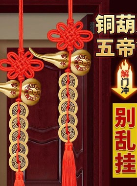 五帝钱门对门铜葫芦开盖胡芦真品纯铜摆件入户门朱砂吉祥结挂件