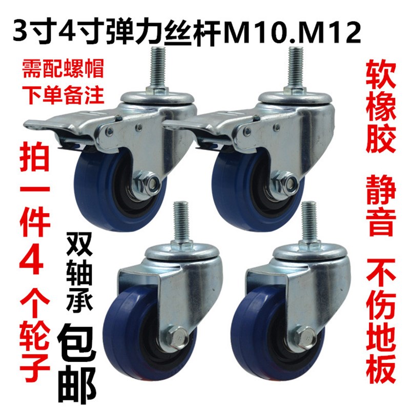 脚轮丝杆M10M12静音软橡胶3寸4寸万向轮螺杆带刹车轴承超静音轮子