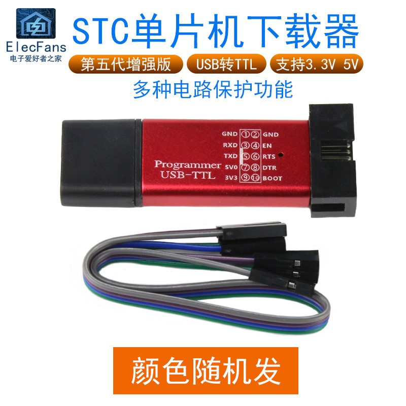 第5代自动下载线STC单片机编程器 USB-ISP转TTL免手动冷启3.3V/5V