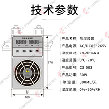 智能小型除湿开关柜除湿器 电柜除湿机 CS003充气柜排水型电力配