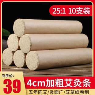 雷火灸艾条4CM加粗正品 家用艾绒柱艾灸条柱粗大艾条大艾柱特大号