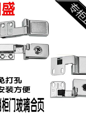 优质不锈钢橱柜门柜子酒柜货柜 玻璃铰链合页 定位免开孔玻璃铰链