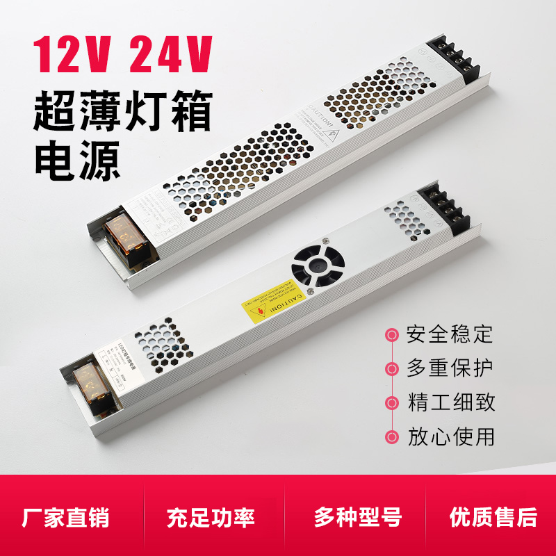 新品led专用超薄长条电源12v24v橱柜软膜广告灯箱变压器100W200W3