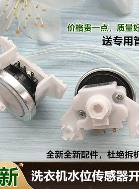 XQB55-3668R金帅洗衣机水位传感器开关XQB75-378B XQB50-3558R