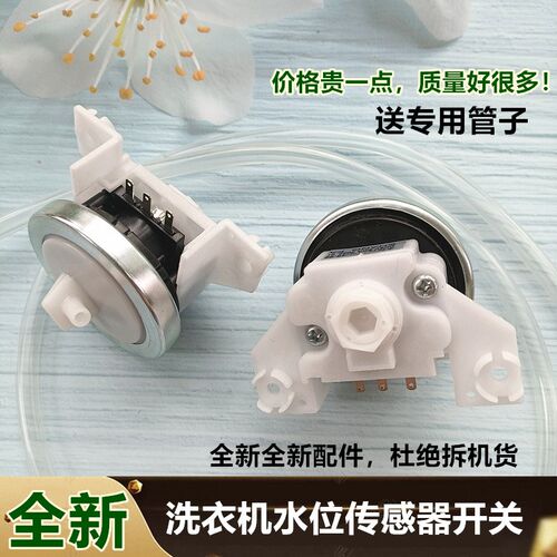 XQB55-3668R金帅洗衣机水位传感器开关XQB75-378B XQB50-3558R