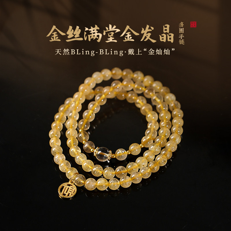 【正钱】灵机金发晶多圈手链女 金丝满堂水晶3圈手串 财牌黄水晶