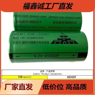 高倍率超级电容45000F 4.2V 锂离子电容21ah 60138石墨烯电池电容