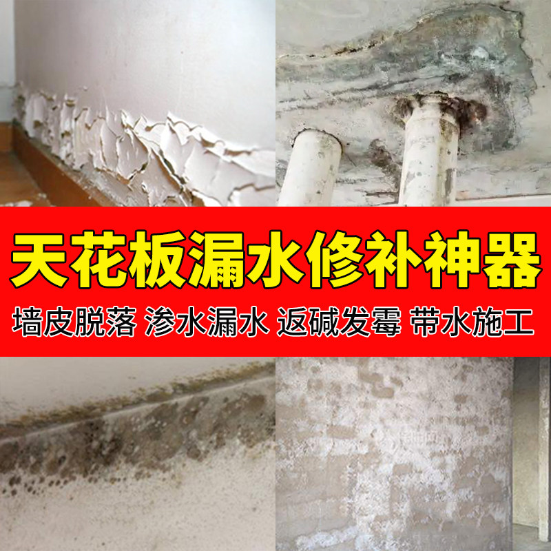 天花板漏水渗水修补神器卫生间屋顶地下室负压堵漏背水面防水涂料