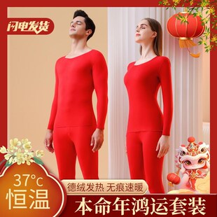 本命年保暖内衣套装男女士大红色秋衣秋裤情侣结婚加绒加厚打底衫