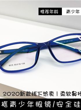 青少年近视眼镜框男女孩大童儿童硅胶超轻眼镜框架成人款12-18岁