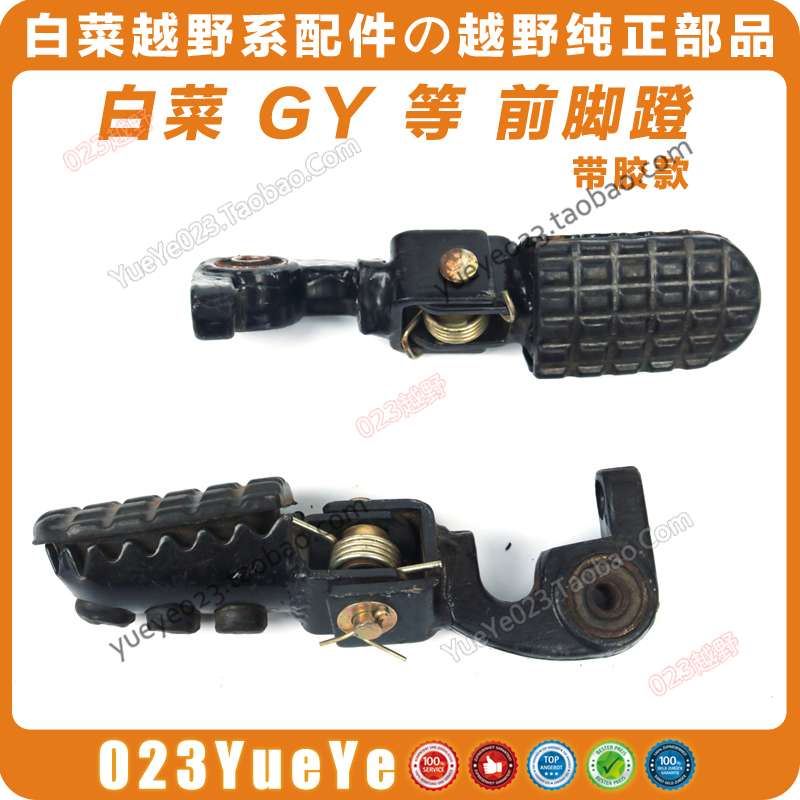 鑫源嘉陵大白菜越野摩托车配件 加宽折叠前后脚蹬刹车踏板拉杆