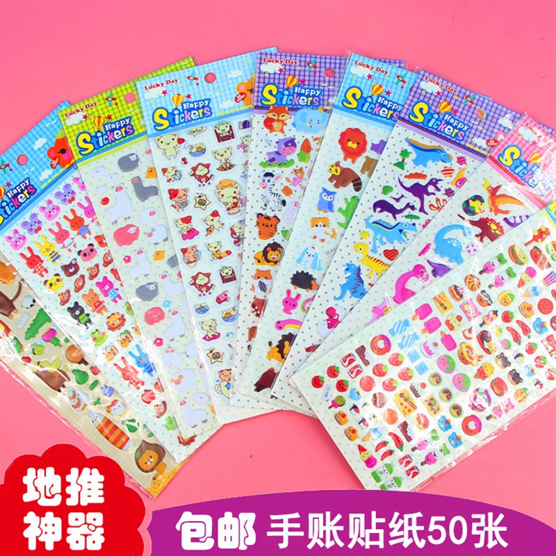 创意卡通手账贴纸补习班送幼儿园小朋友生日派对小礼品学生奖品