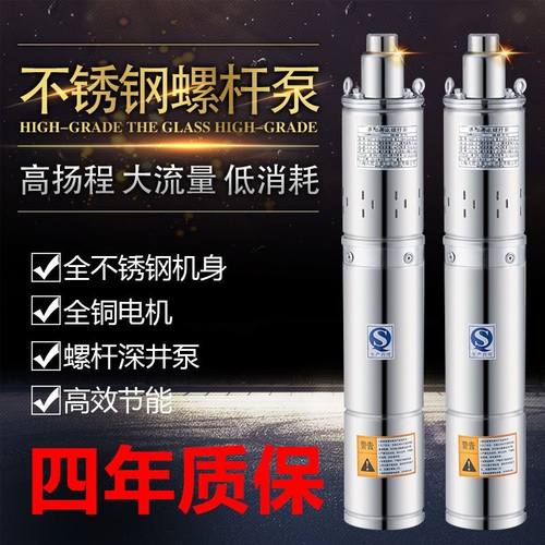 深井泵220V单相高扬程家用井水螺杆不锈钢潜水泵小型抽水泵深水泵