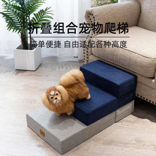猫狗上下海绵台阶小型犬泰迪沙发爬高床边梯子可折叠拆洗宠物楼梯