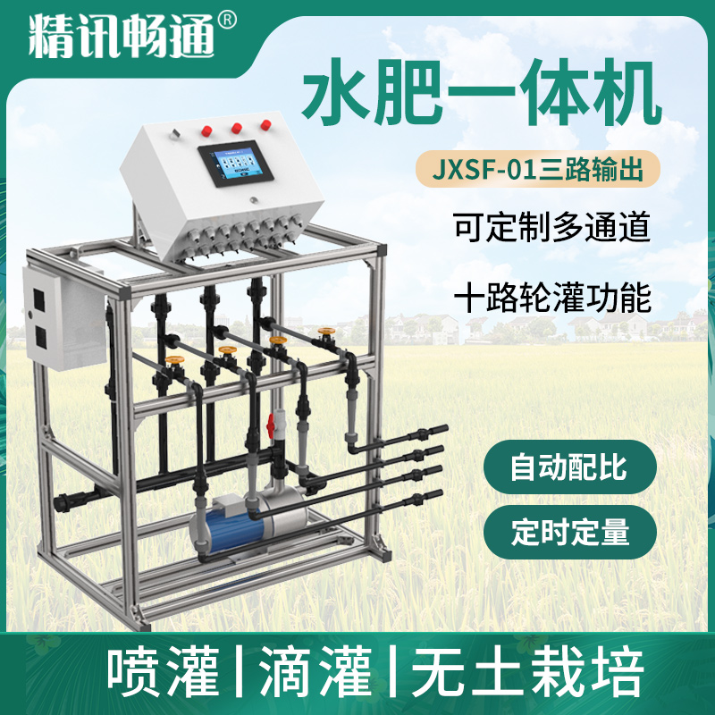 水肥一体机智能农业灌溉浇水泵喷灌卷盘农用水肥一体化滴灌设备