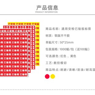 急速发货通用快递已安检已验视不干胶标签贴纸5x2.5cm可定制