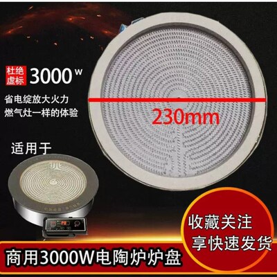 忠臣电陶炉三线四线2400W-5000w发热盘23cm-34cm直径炉芯炉盘定制