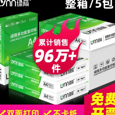 网红绿荫A4列印纸500张打印影印资料办公用纸A4纸白纸草稿纸绘画