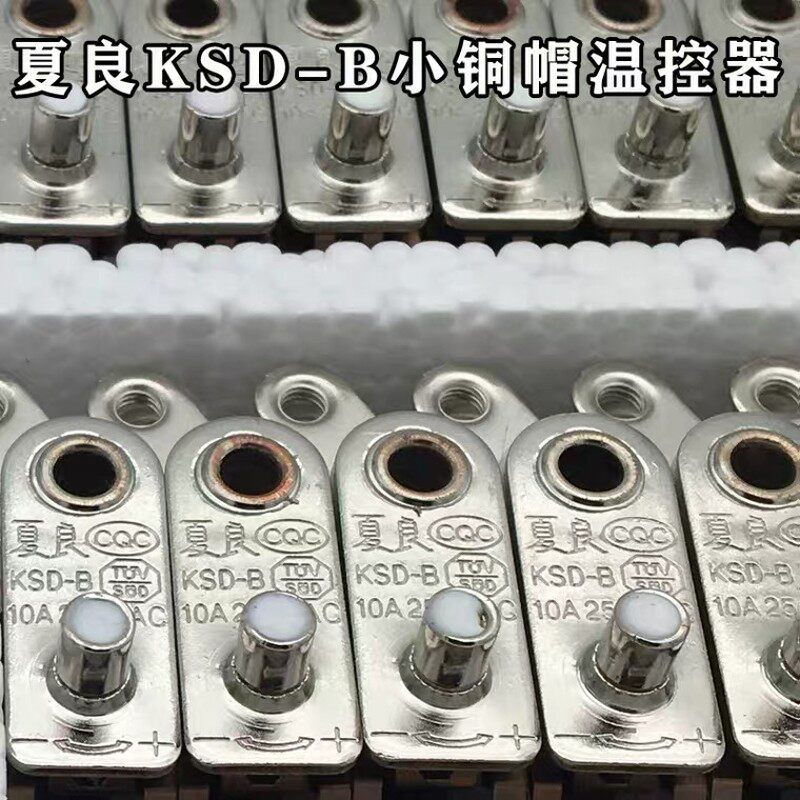 夏良电锅电炒锅温控开关Y型限温器多星锅多功能料理锅通用温控器