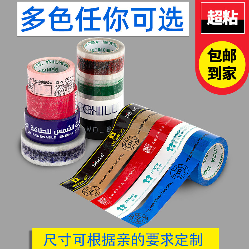 透明胶带布纸定制logo印刷字订做图案彩色大小批量快递包装封箱口
