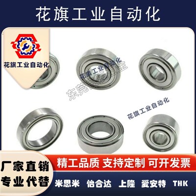 不锈钢型滚珠轴承C-SB6306 6307 6308 6309 6310 ZZ DDU 米思米